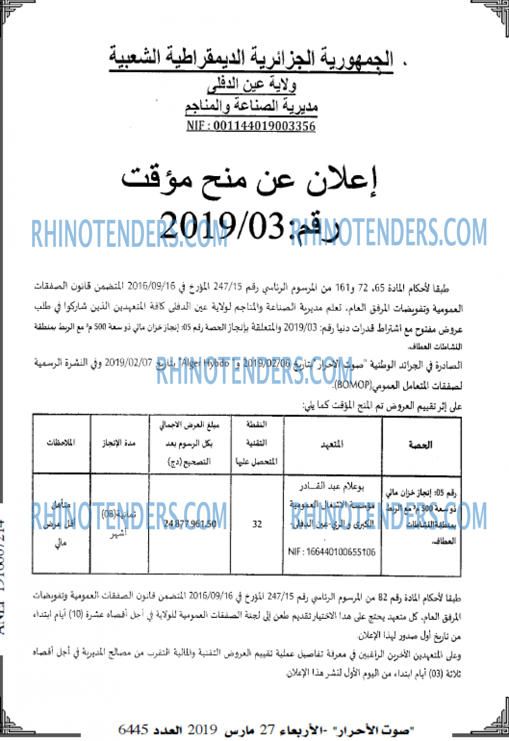 صوت الاحرار