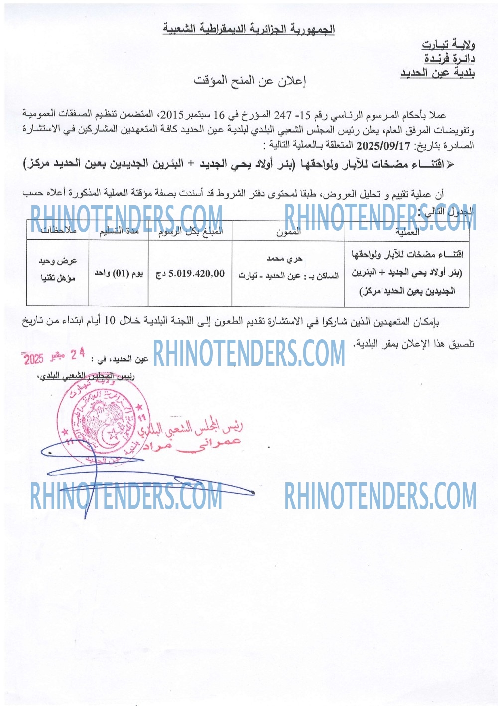 Rhinotenders