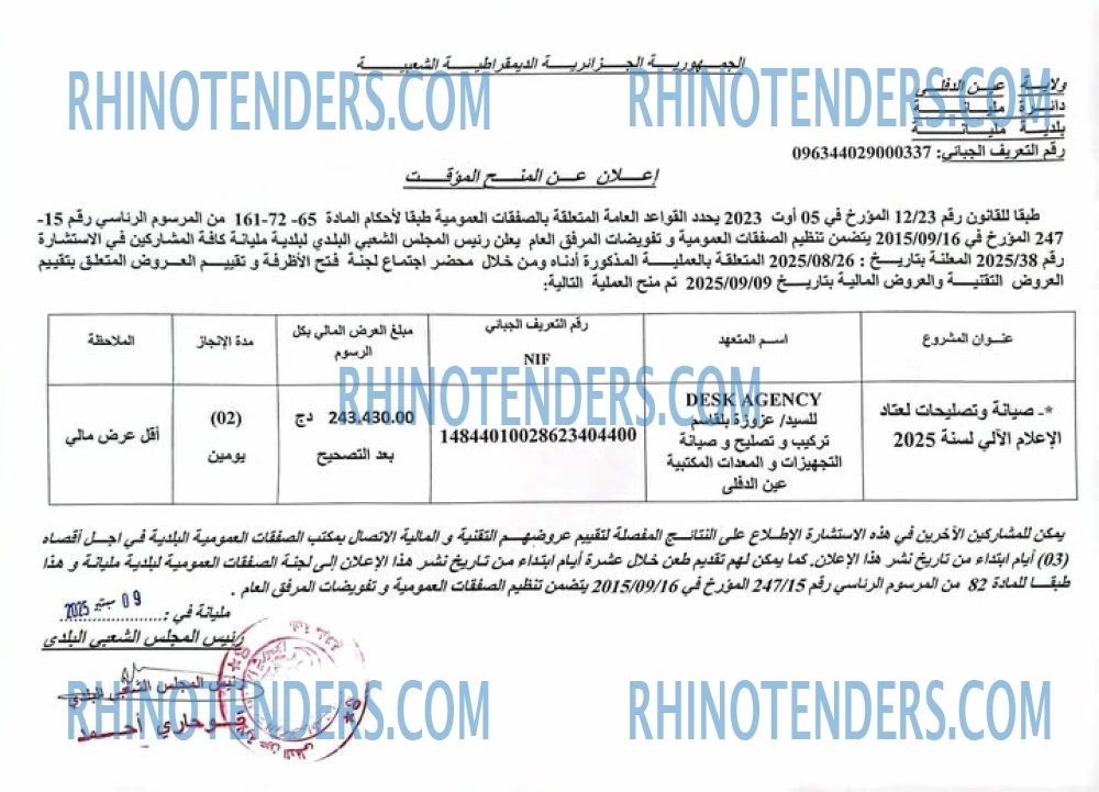 Rhinotenders