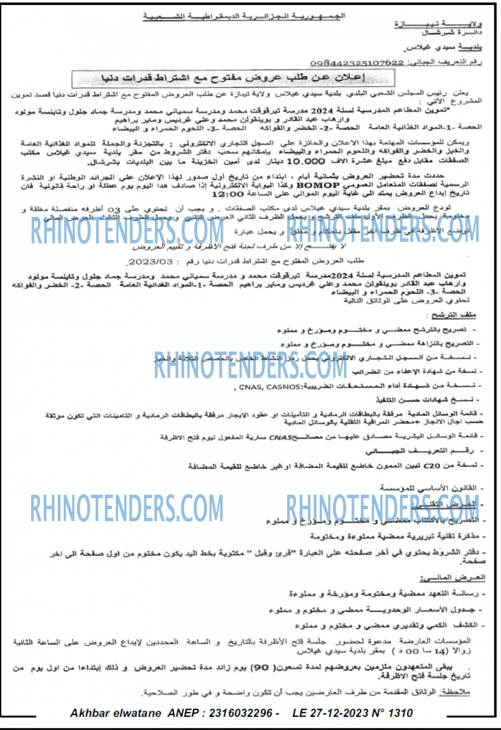 Akhbar Lwatan