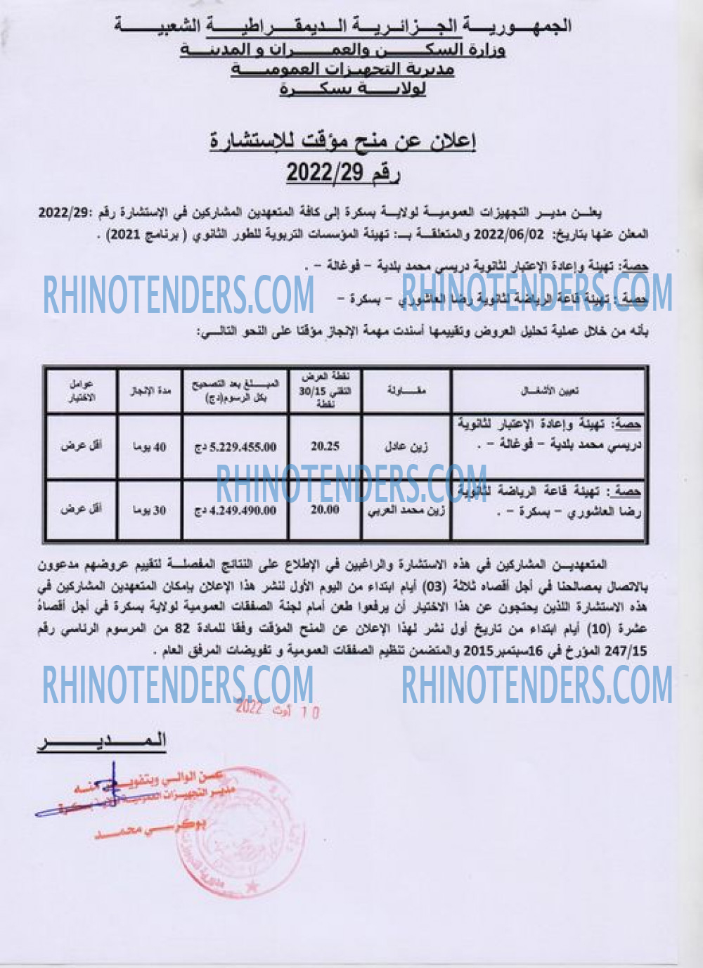 Rhinotenders