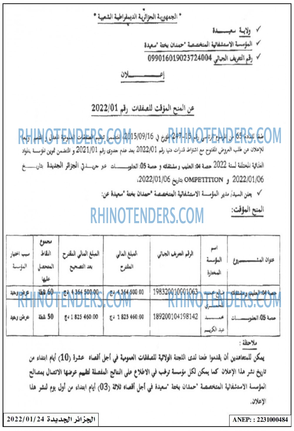 الجزائر الجديدة