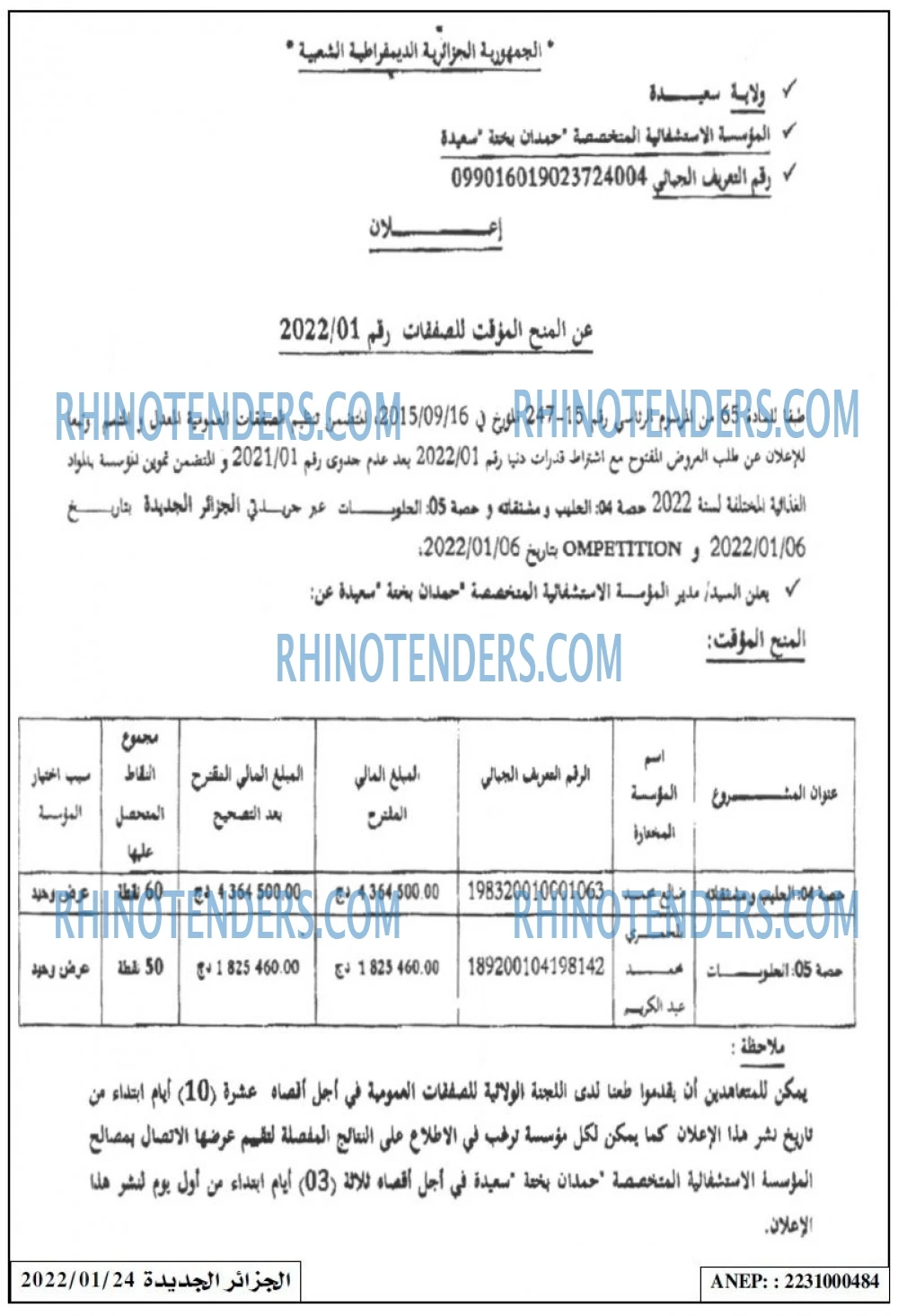 الجزائر الجديدة