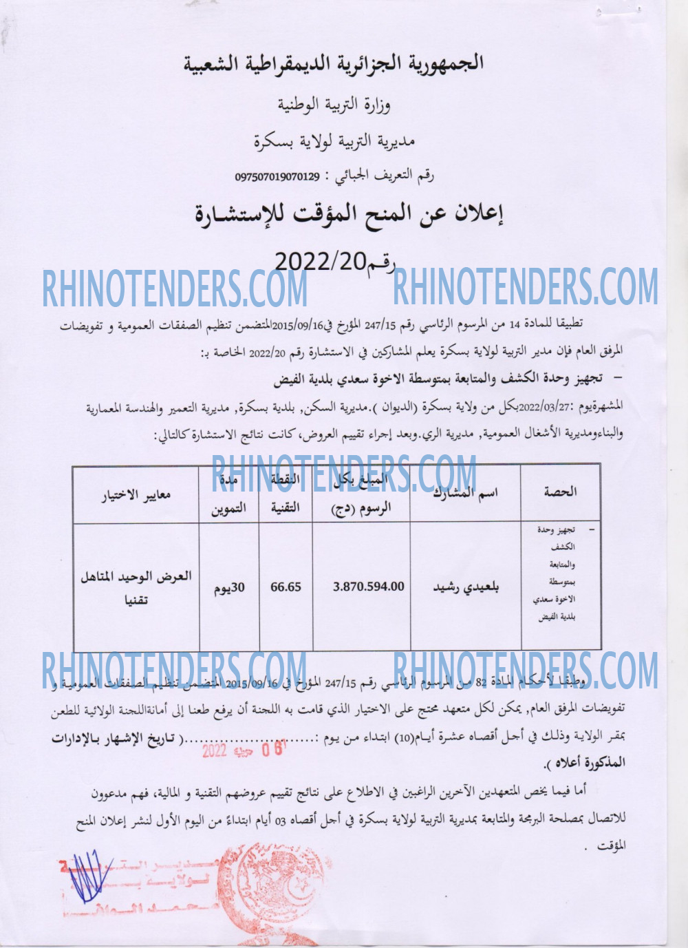 Rhinotenders