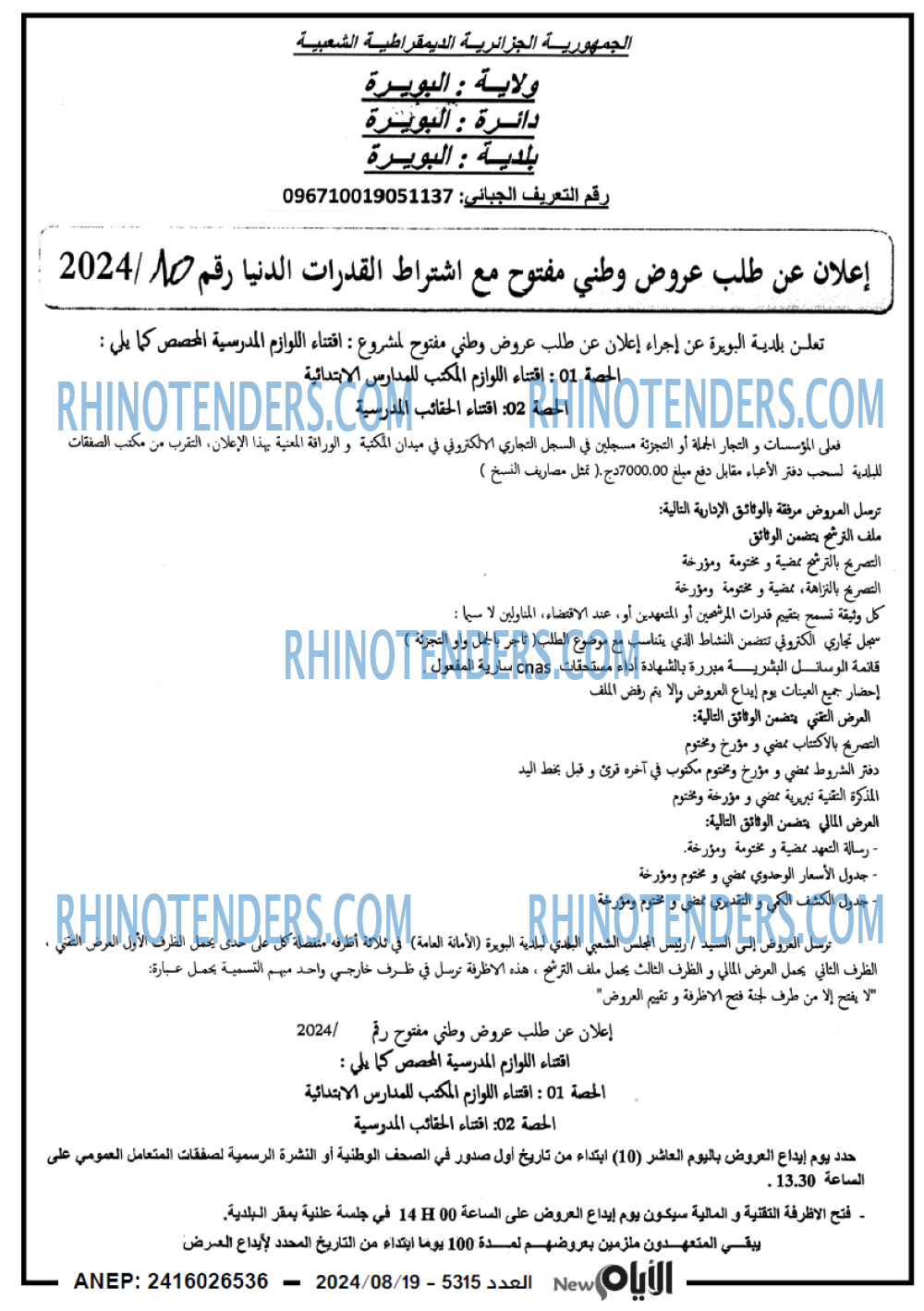 الايام