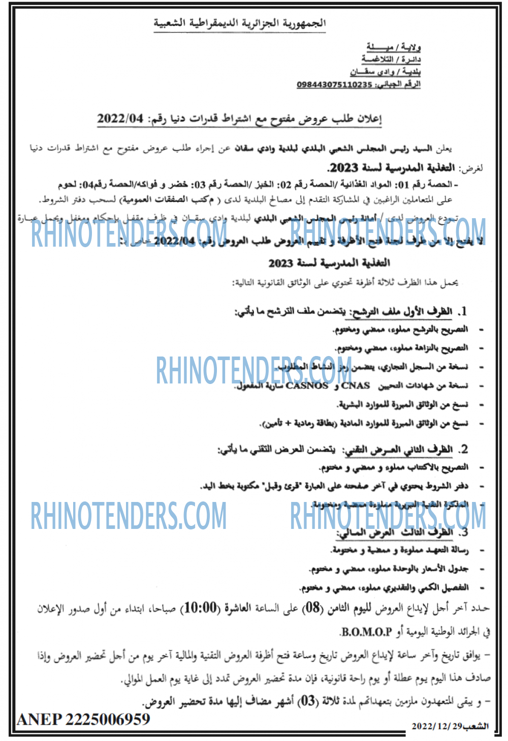 الشعب