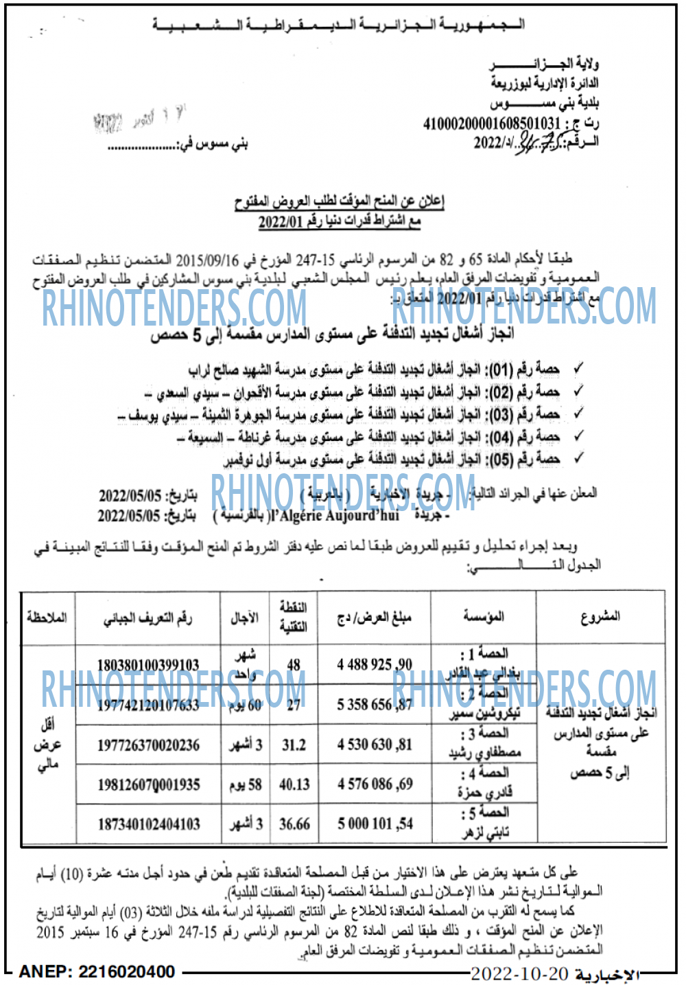 الاخبارية