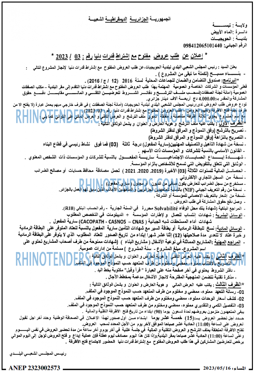 المساء