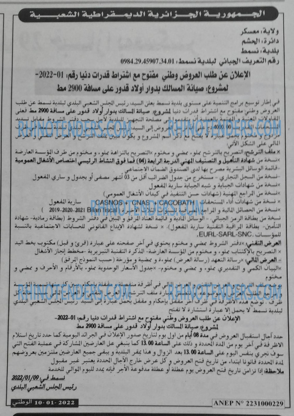 الوطني