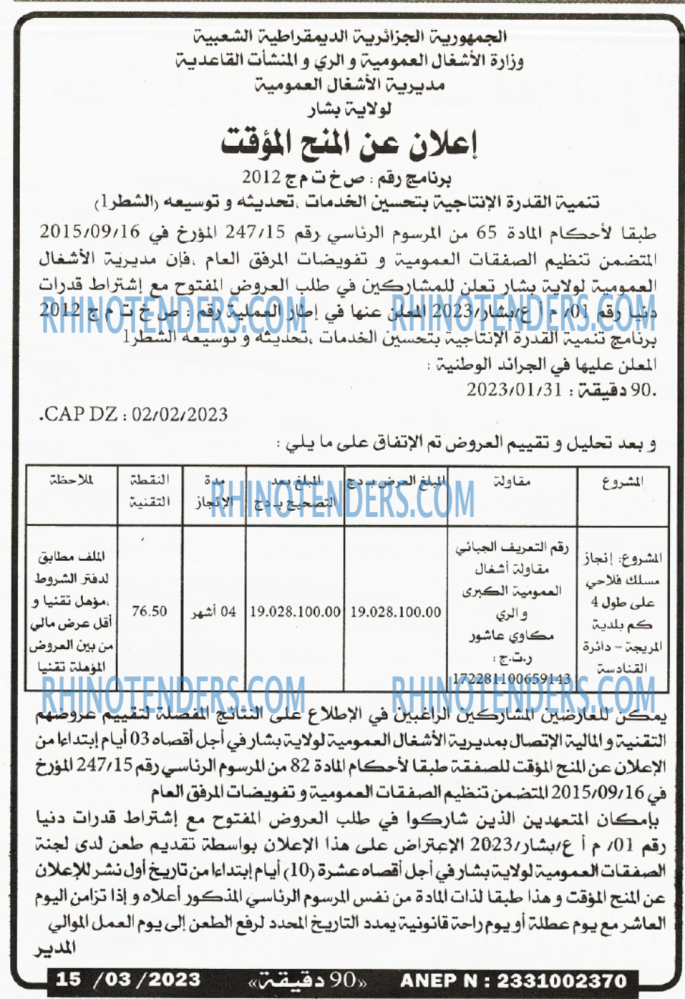 90 دقيقة