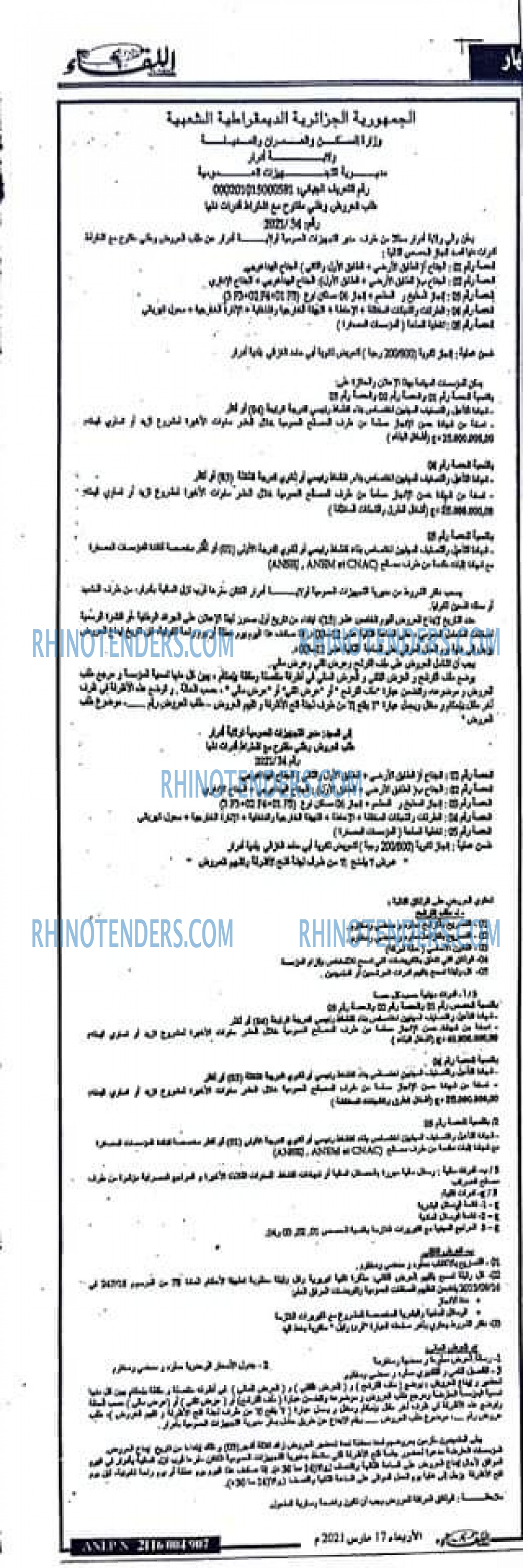 اللقاء