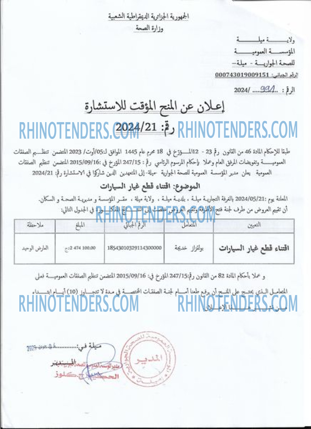 Rhinotenders