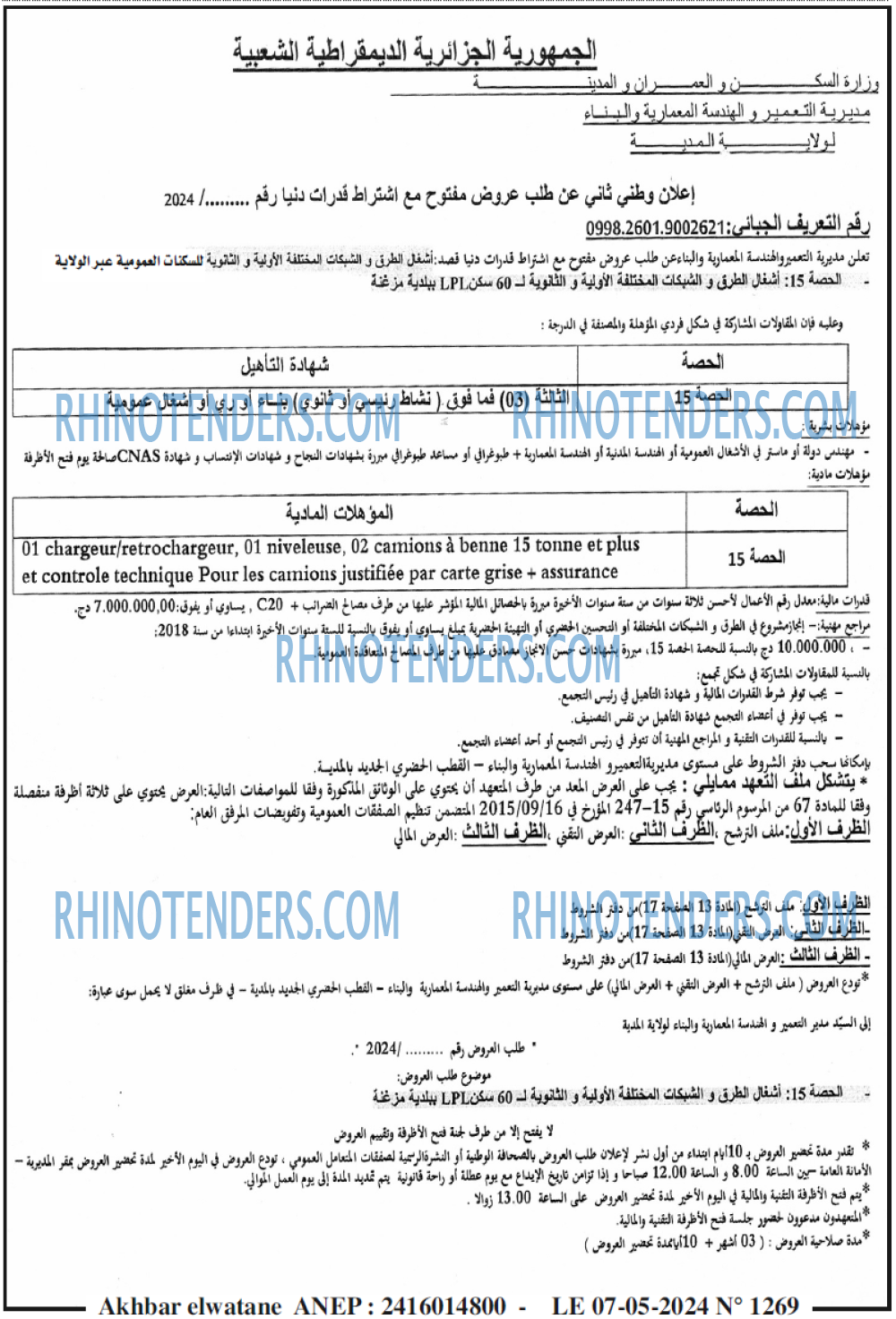 Akhbar Lwatan