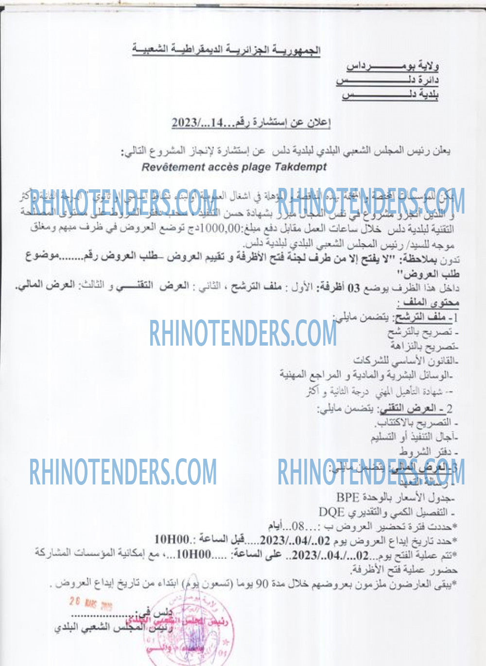 Rhinotenders
