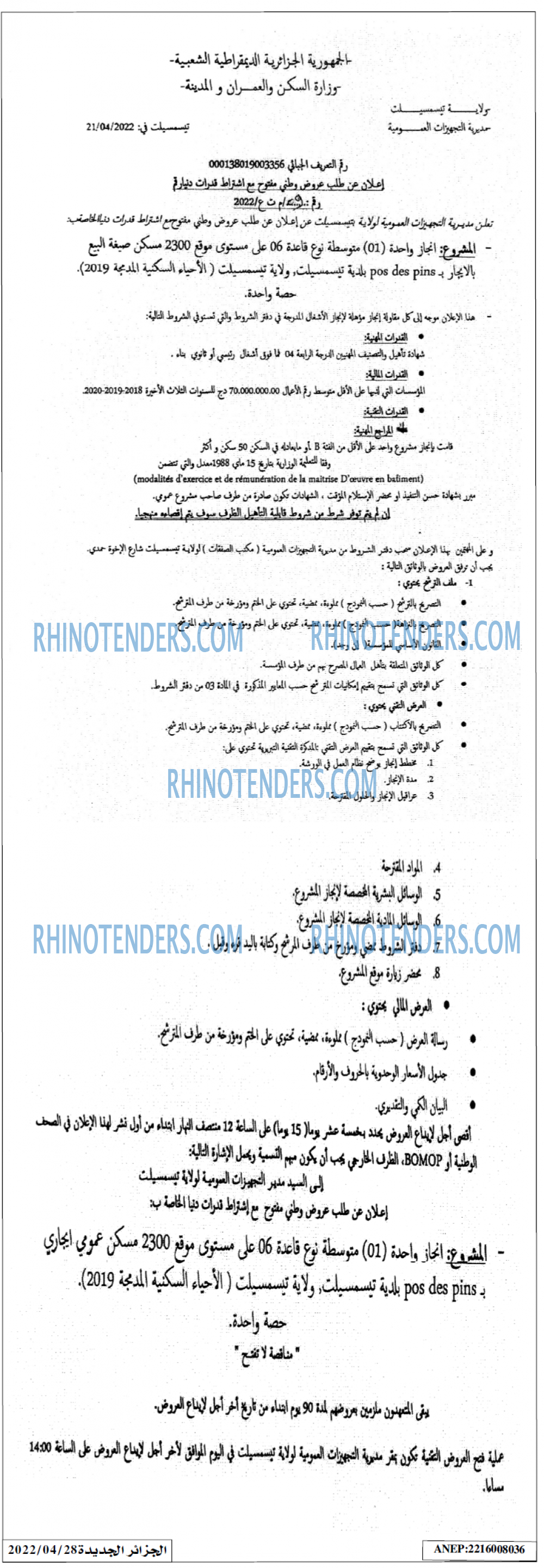 الجزائر الجديدة