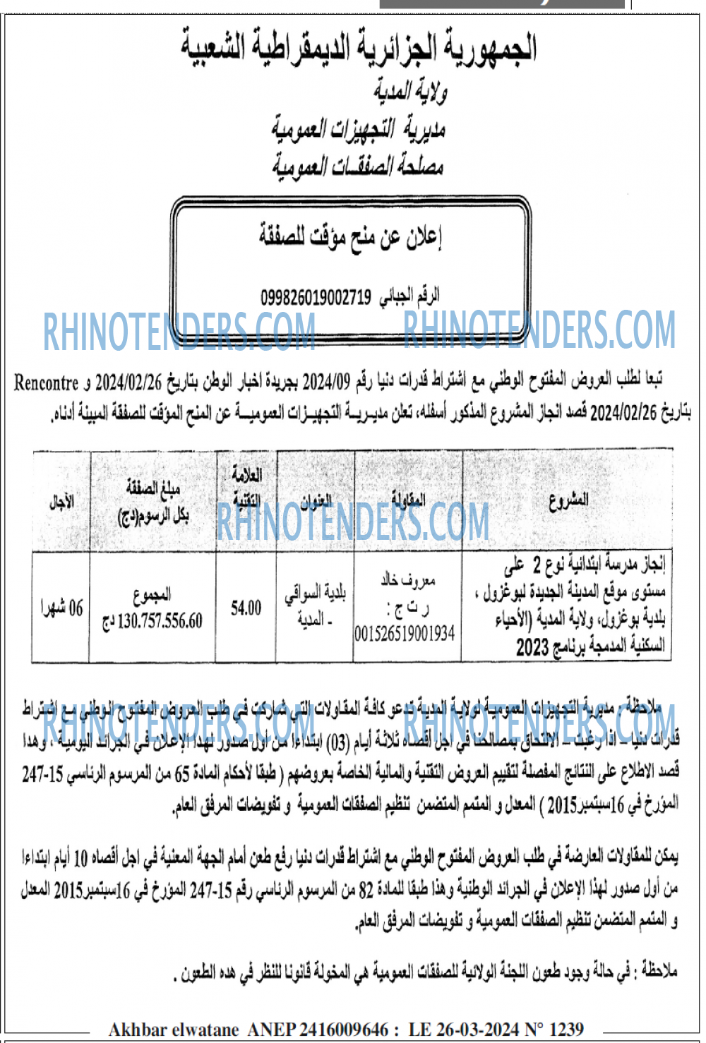 Akhbar Lwatan
