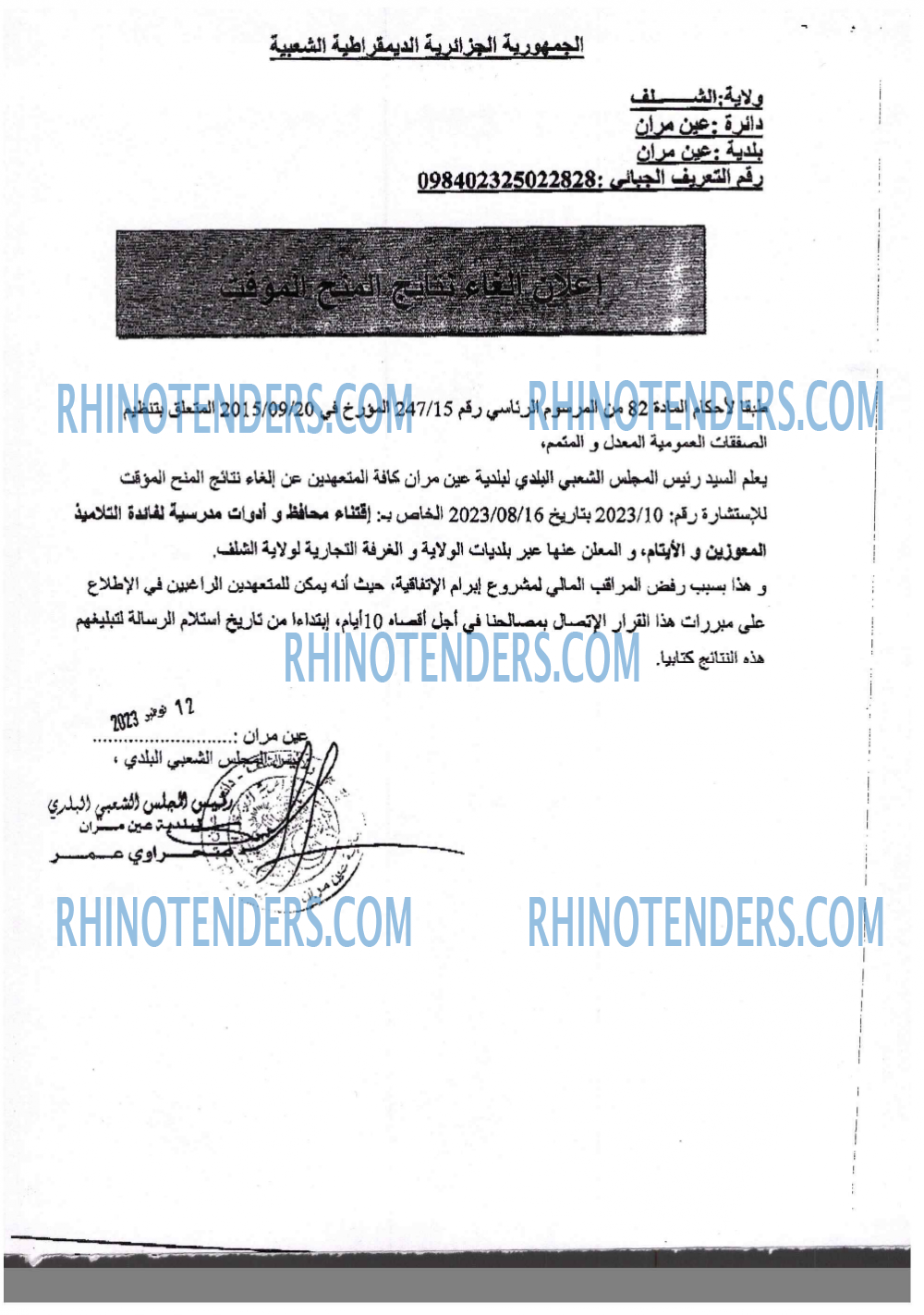Rhinotenders