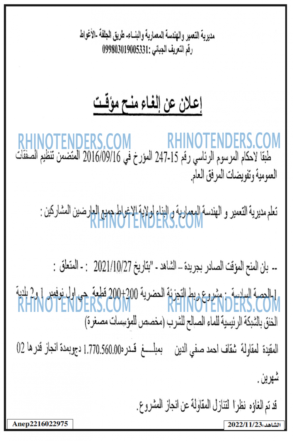 الشاهد