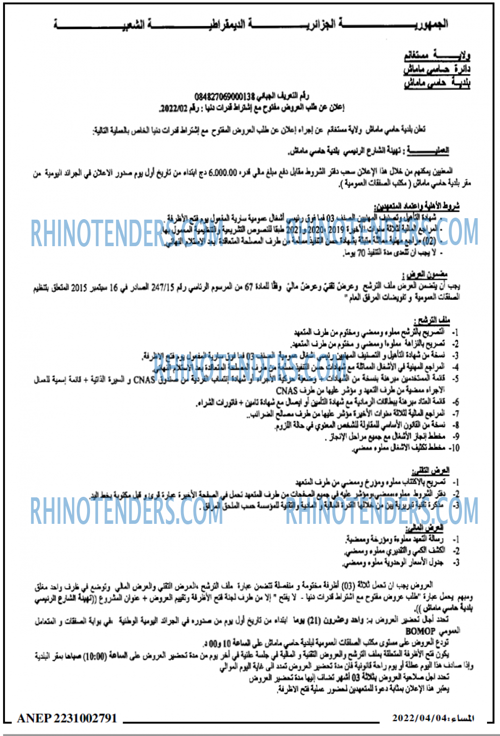 المساء
