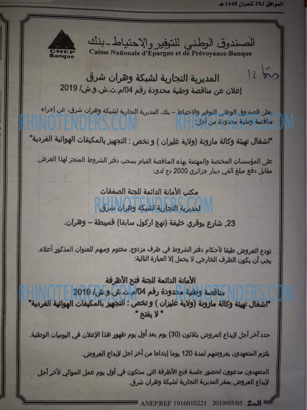 EL KHABAR