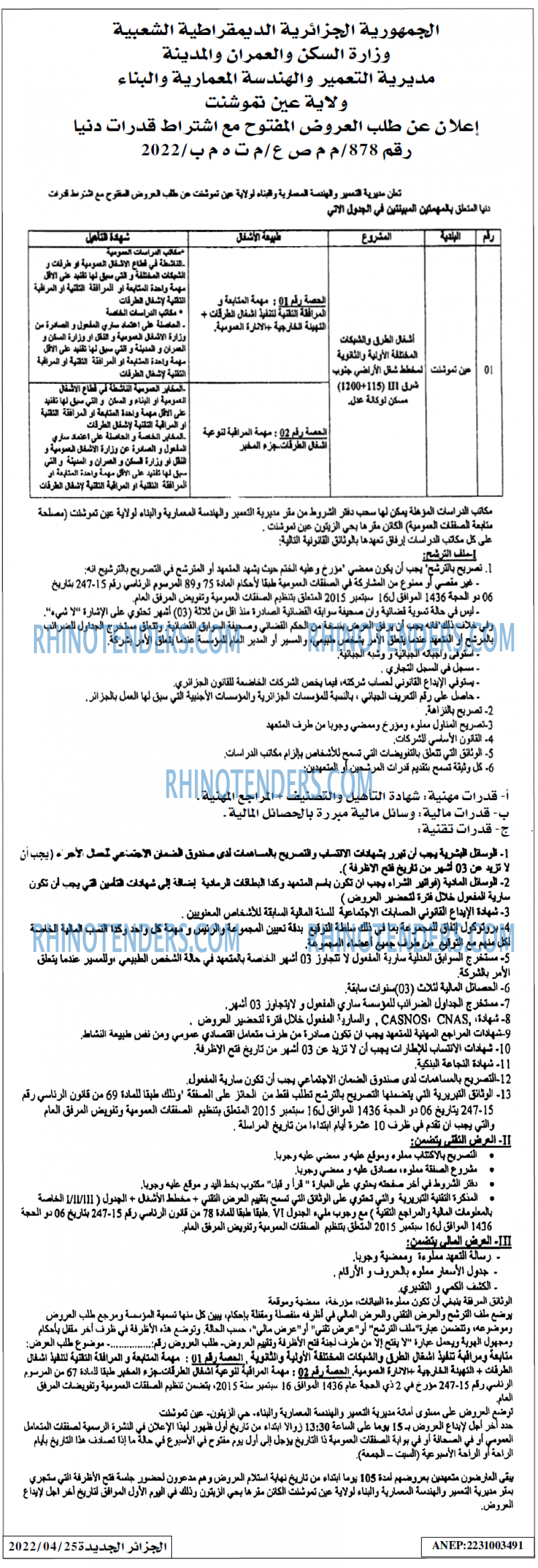 الجزائر الجديدة