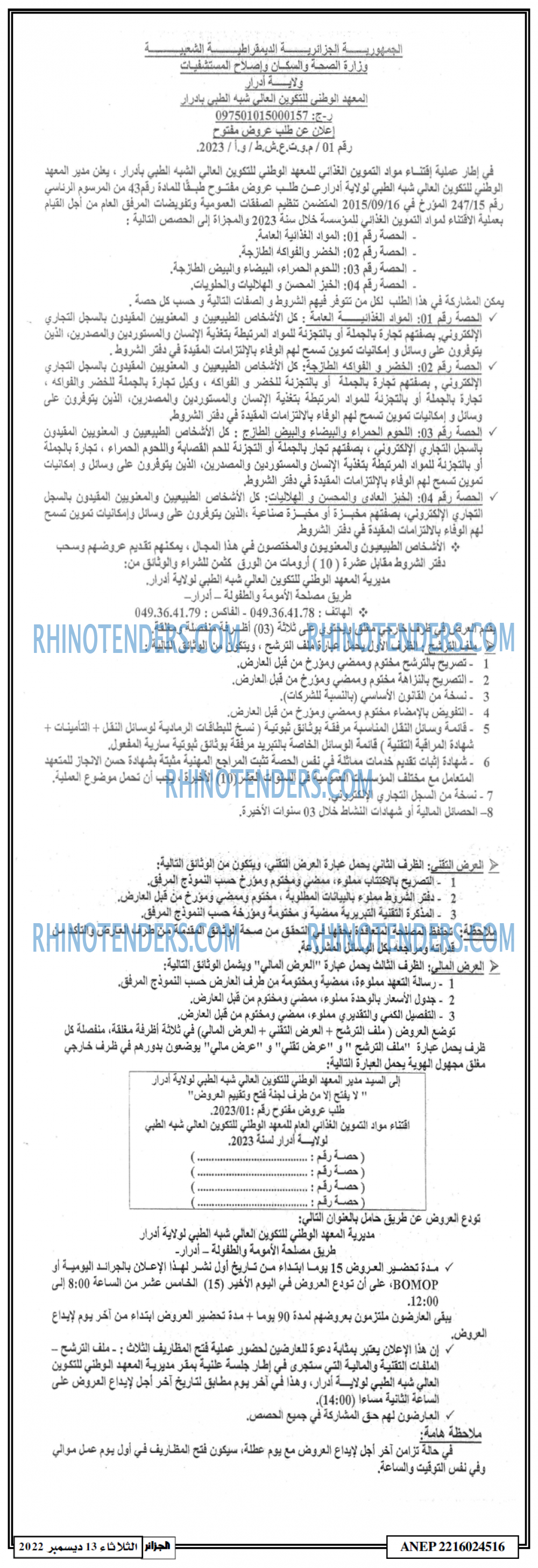 الجزائر