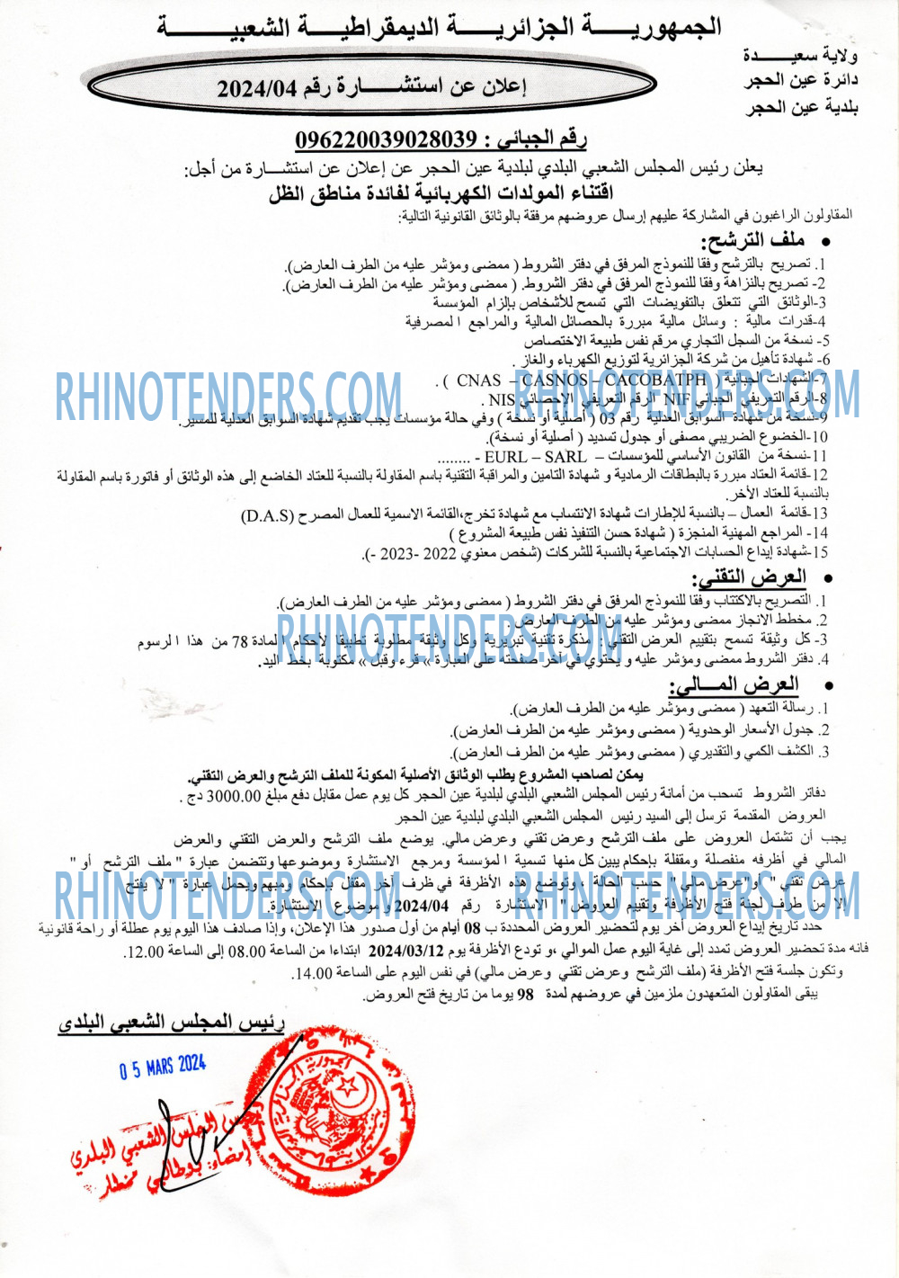 Rhinotenders