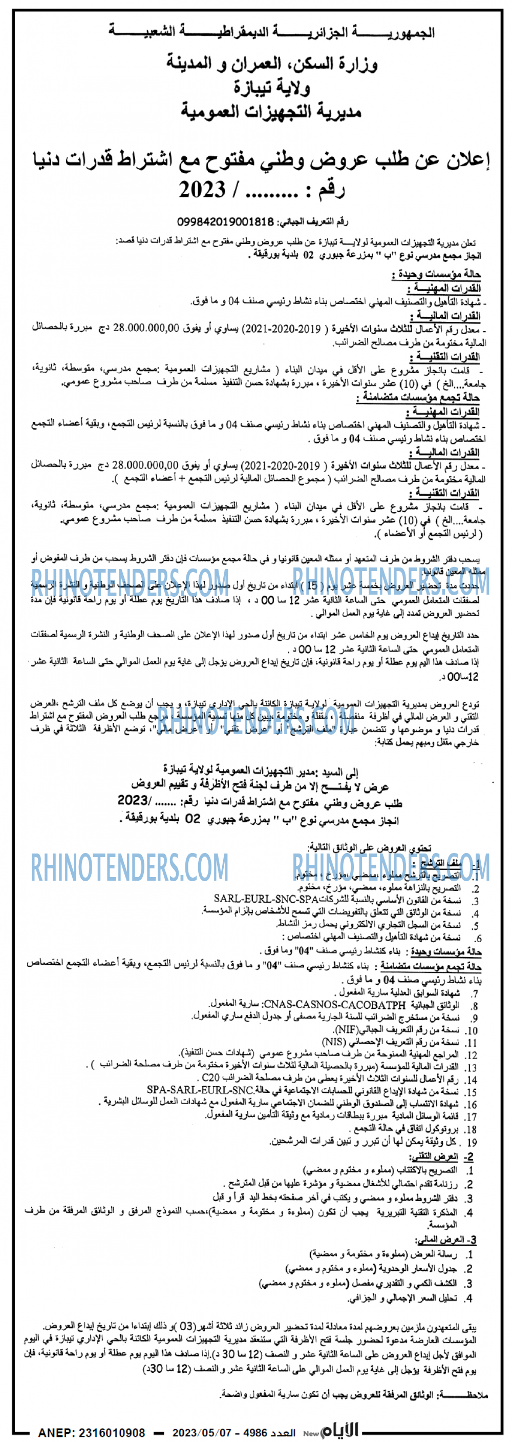 الايام الجزائرية