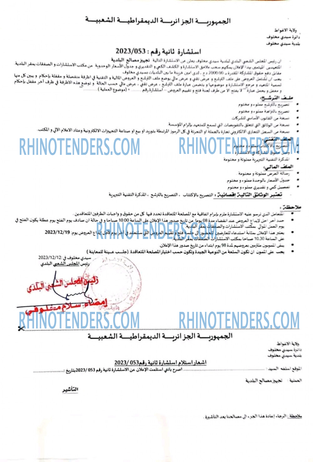 Rhinotenders