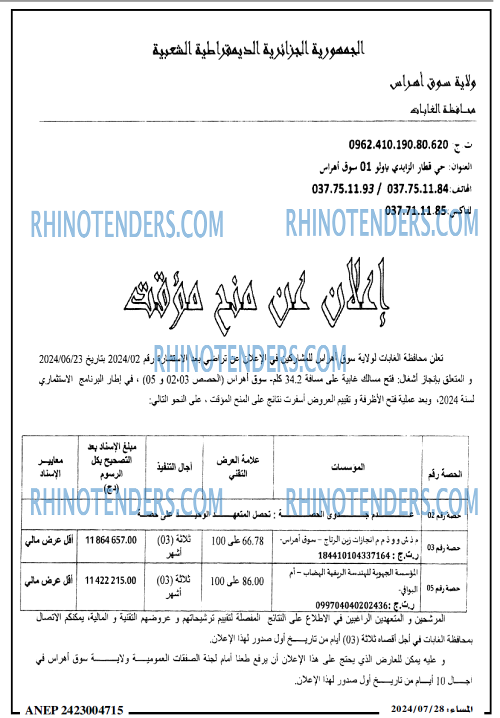 المساء