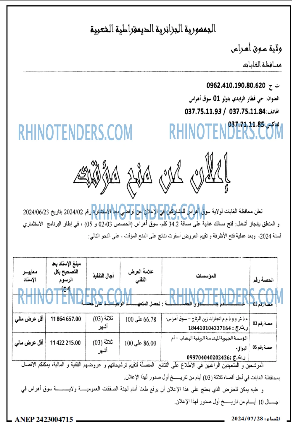 المساء