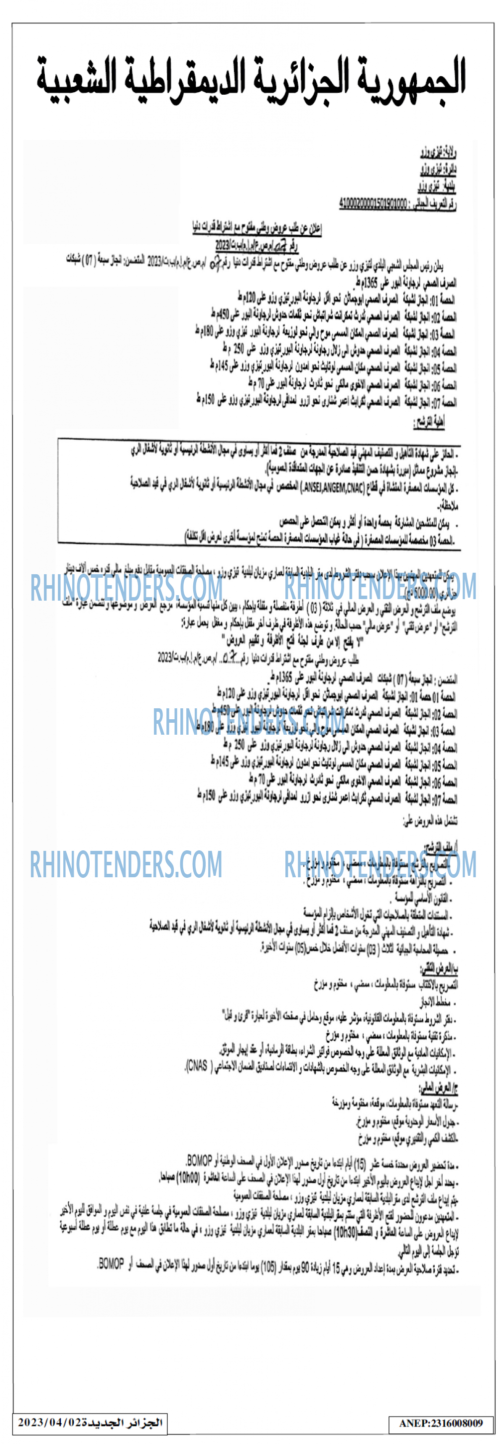 الجزائر الجديدة