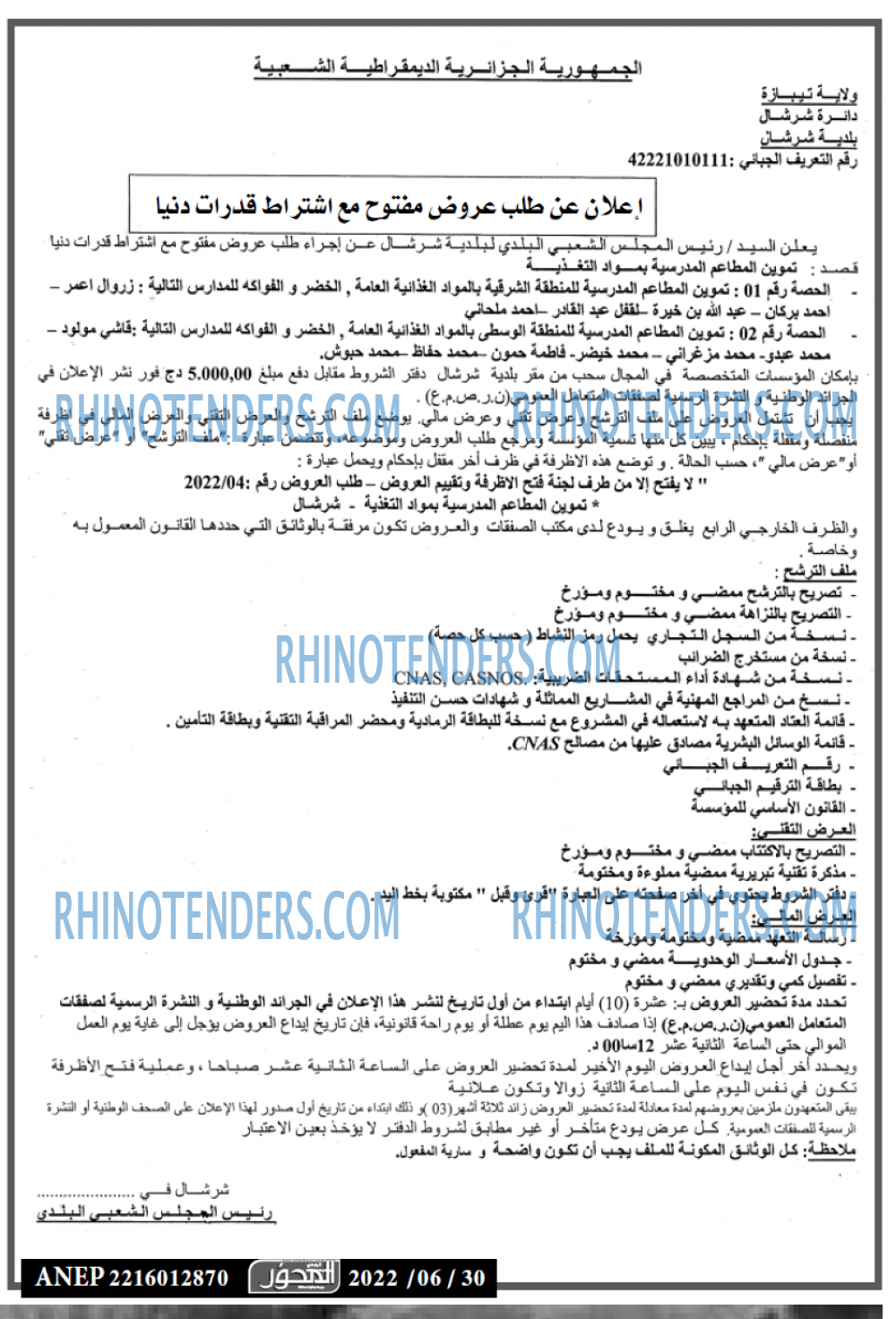 المحور