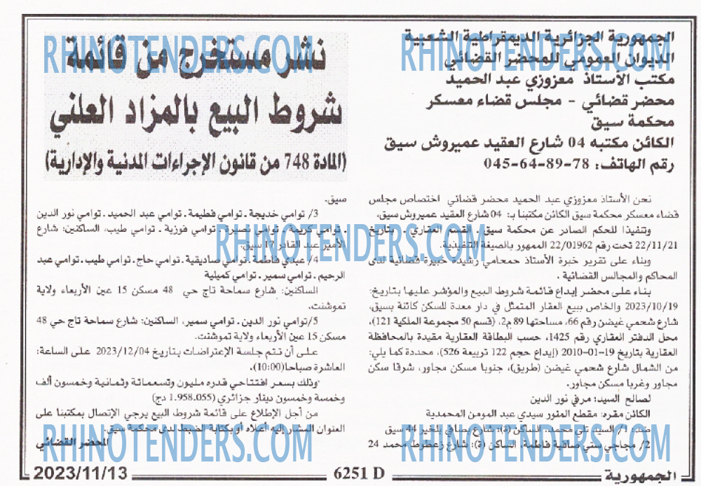 الجمهورية