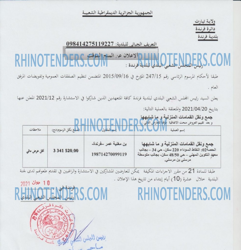 Rhinotenders