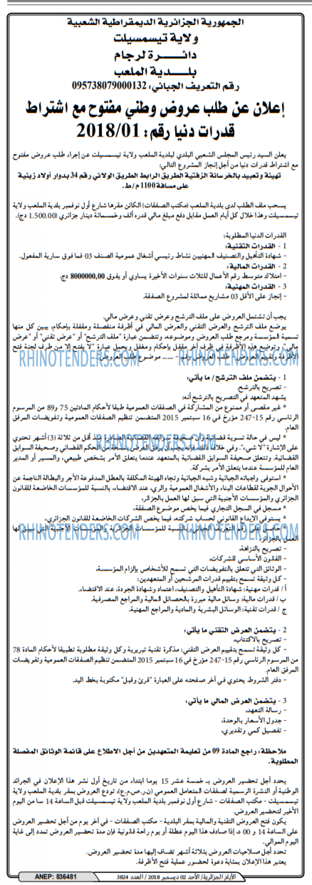الايام الجزائرية