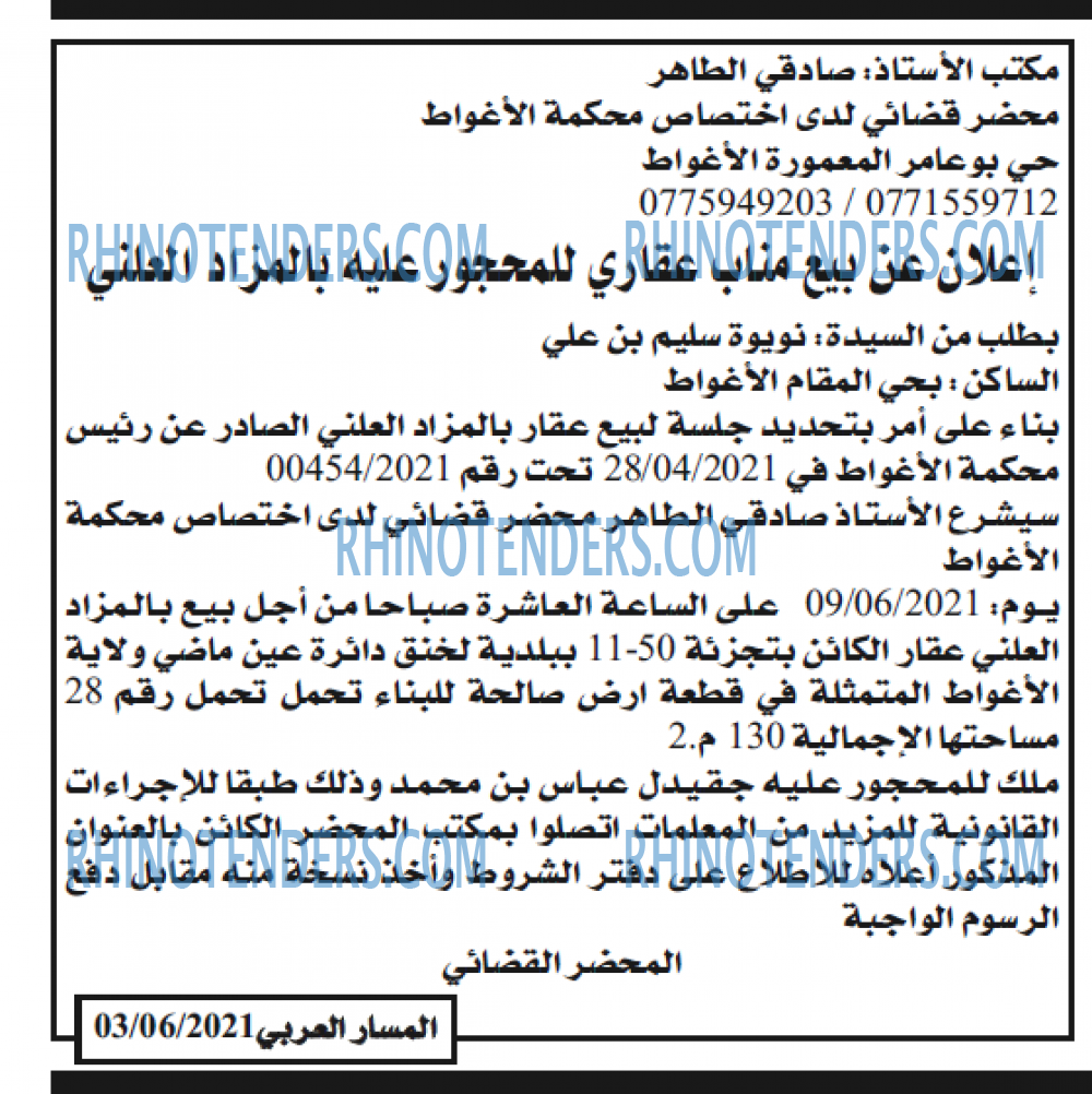 المسار العربي