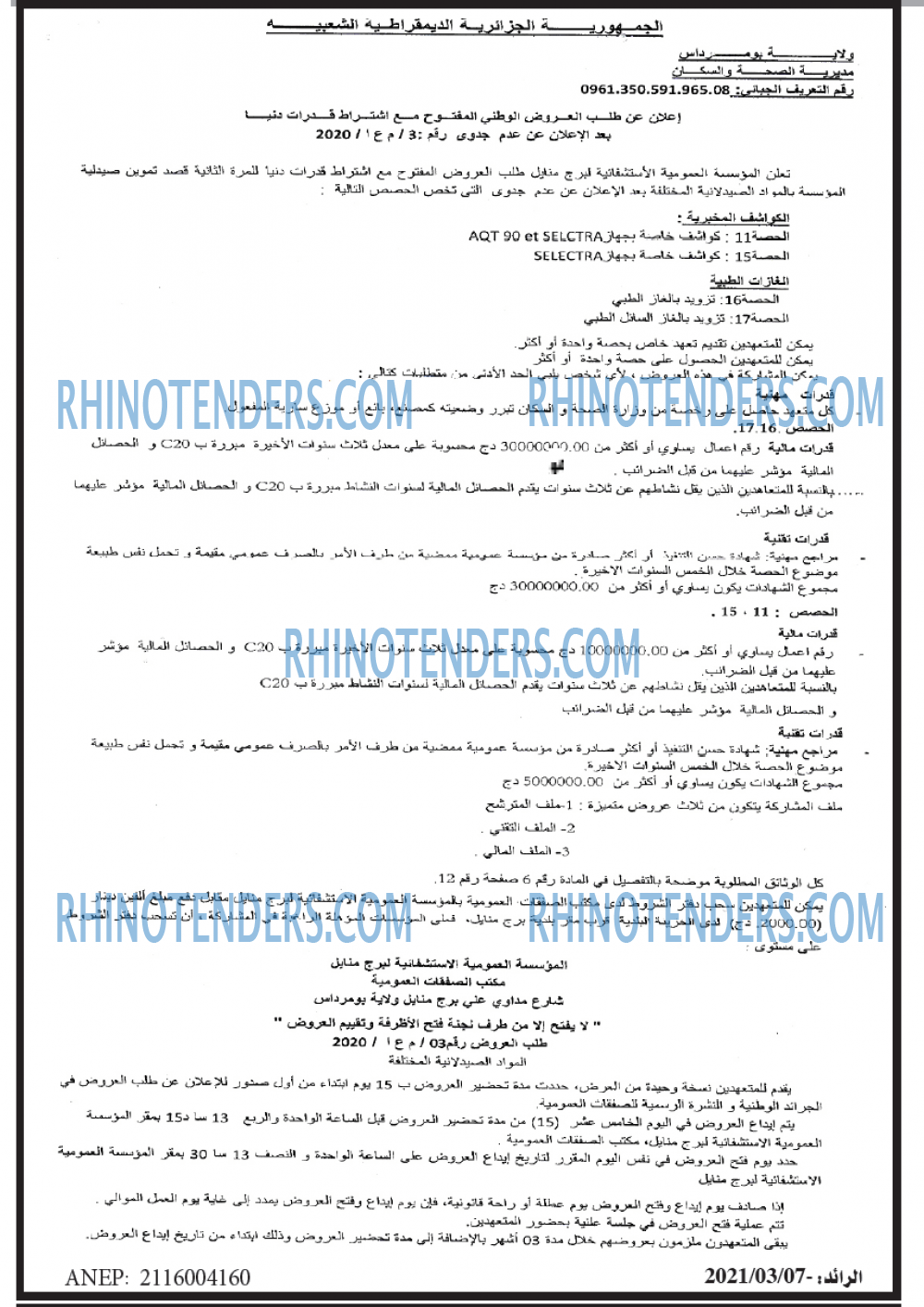 الرائد