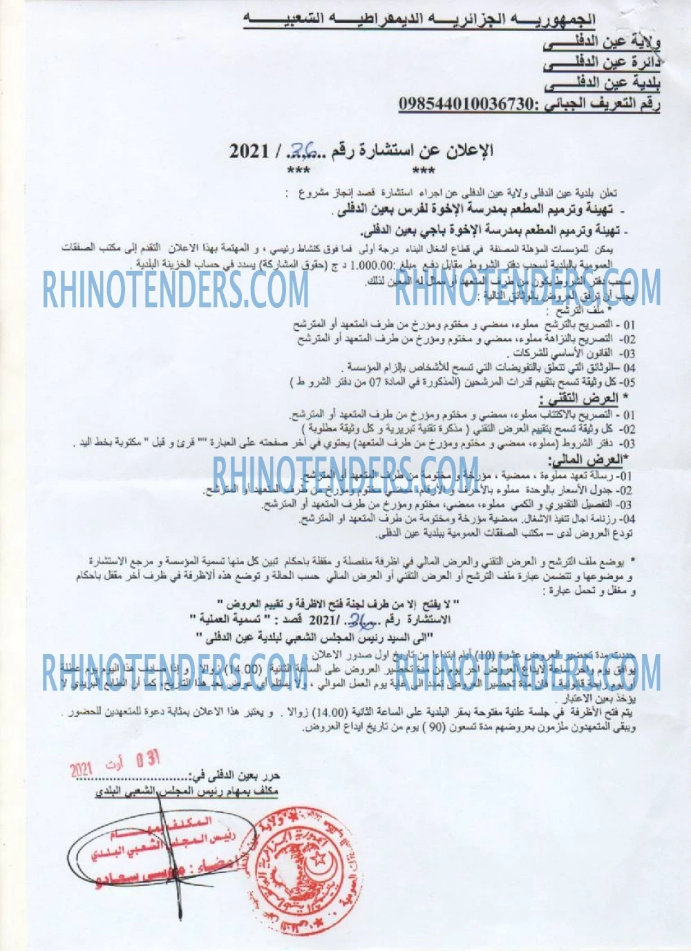 Rhinotenders
