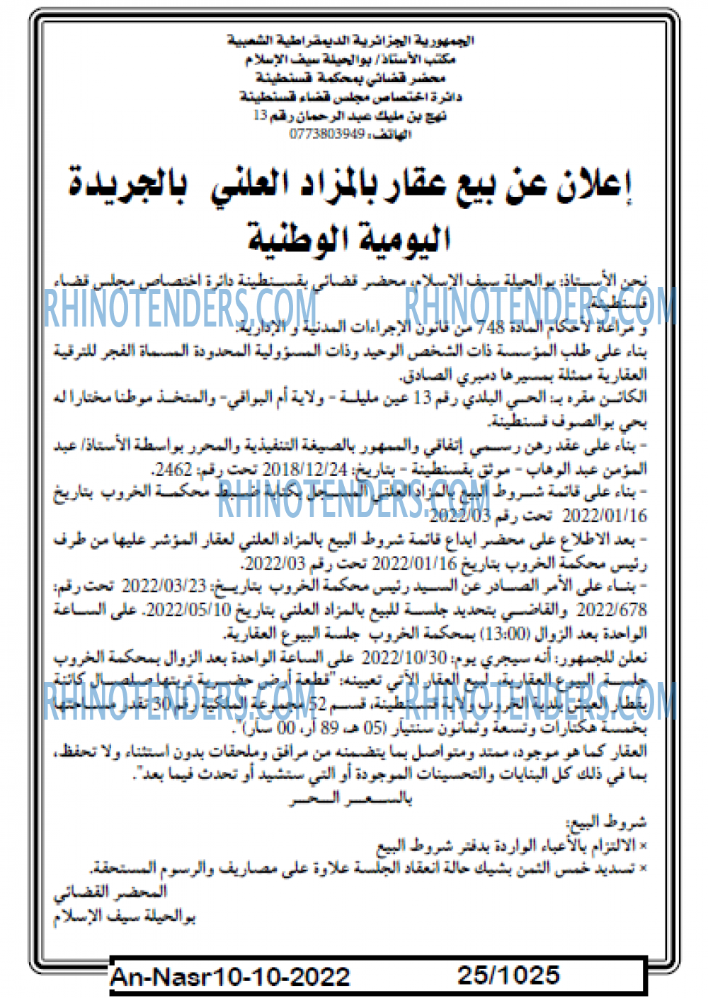 AN-NASR