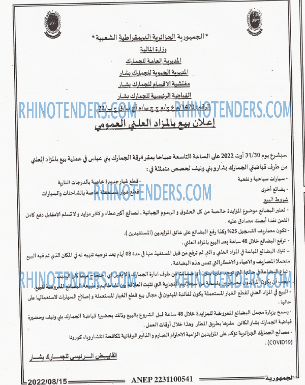 الجمهورية