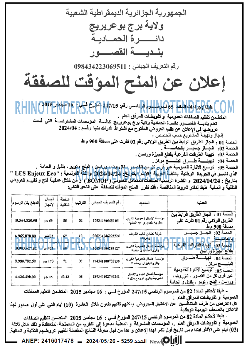 الايام