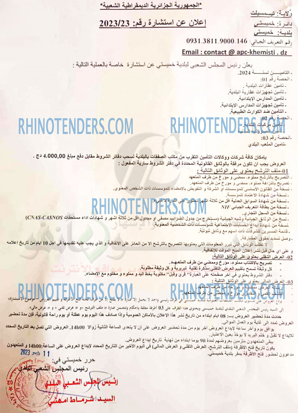 Rhinotenders