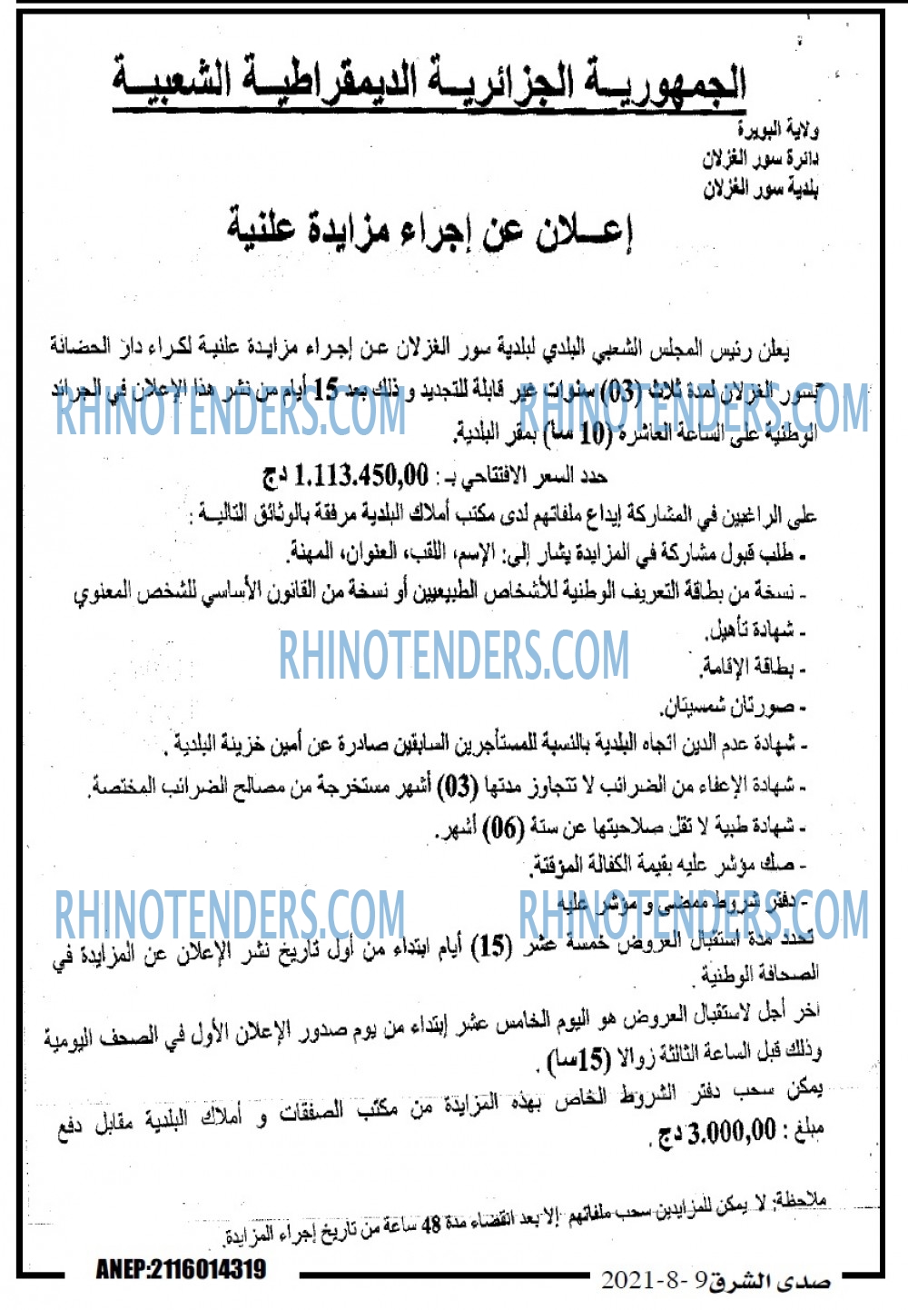 صدى الشرق