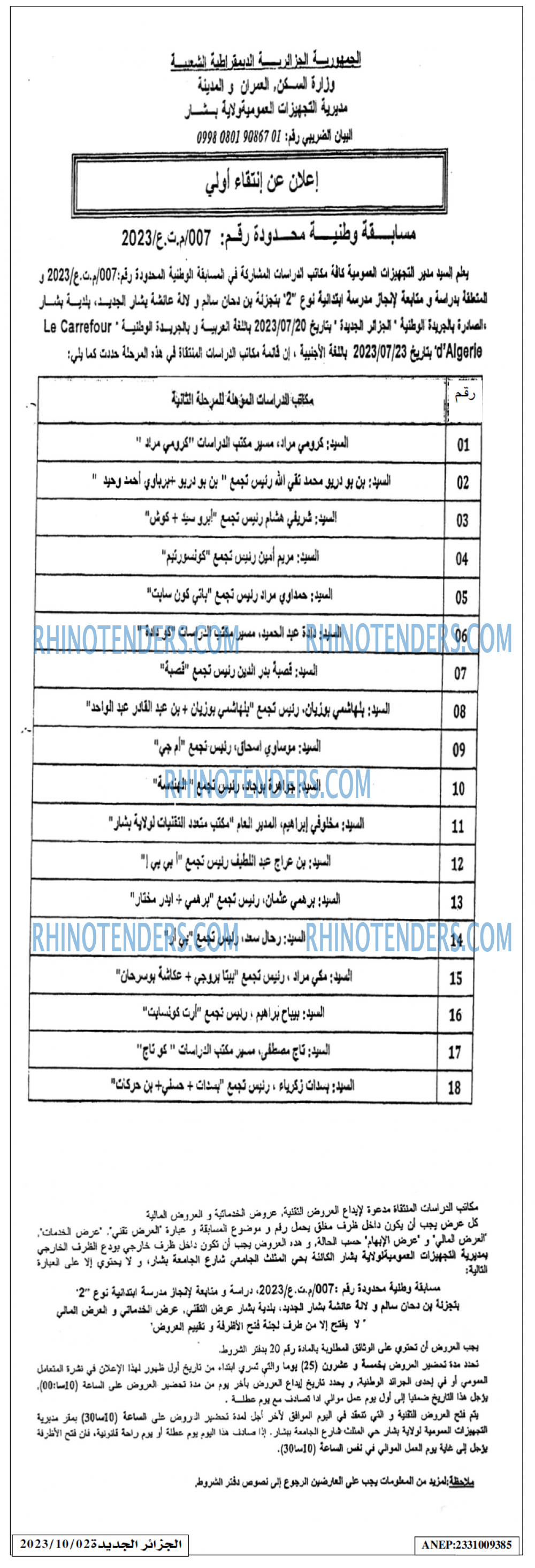 الجزائر الجديدة