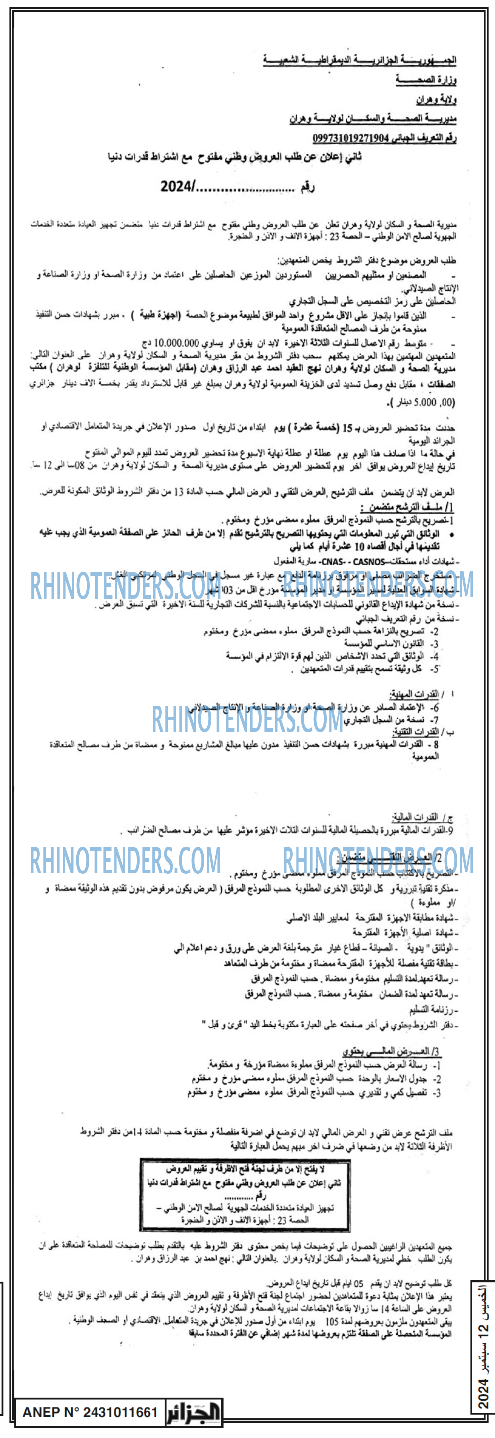 الجزائر