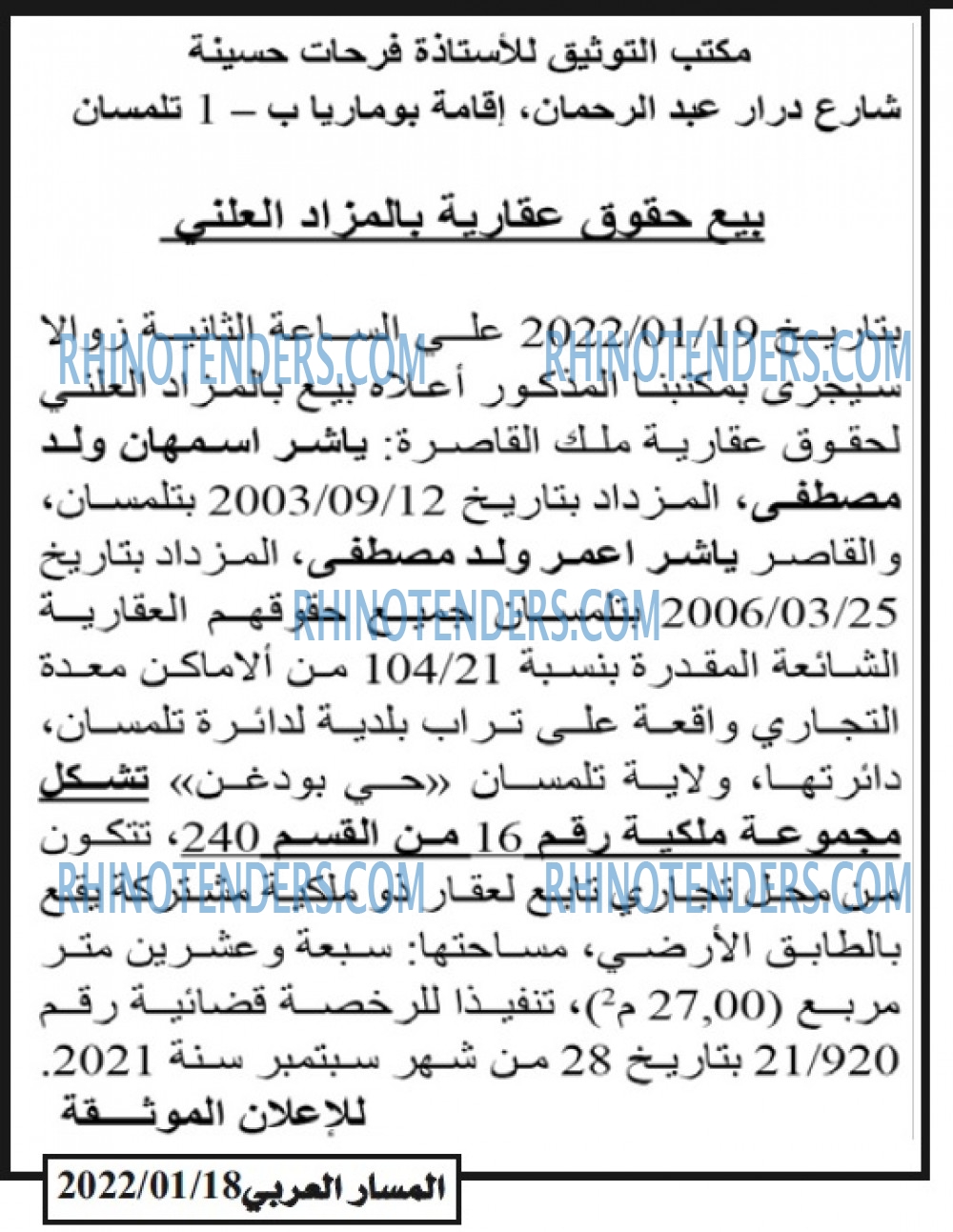 المسار العربي