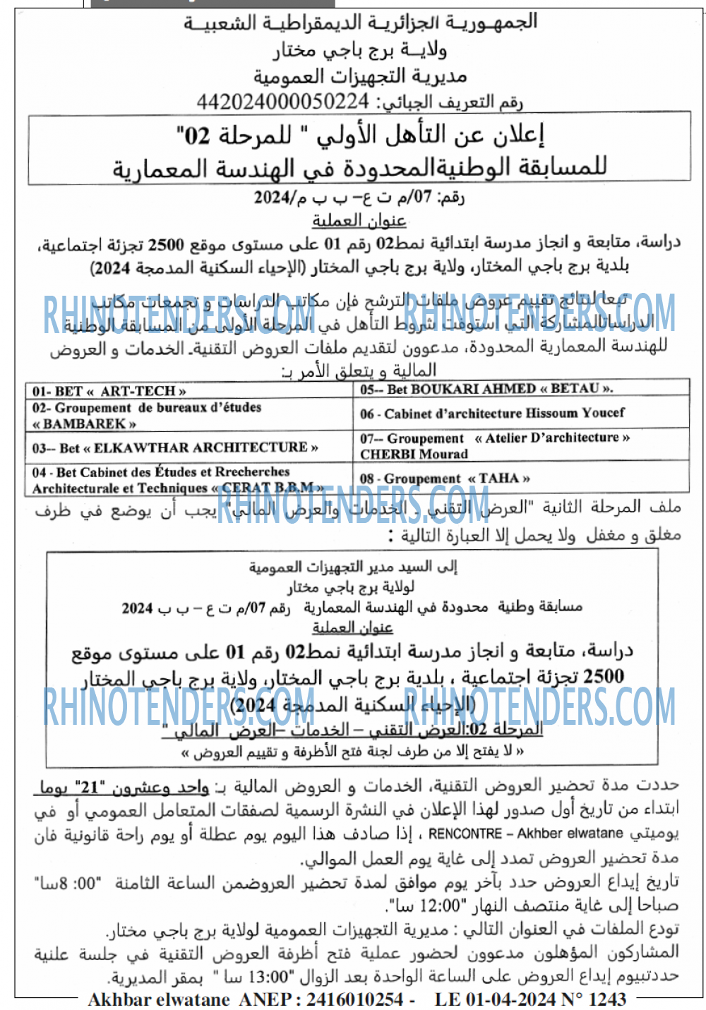 Akhbar Lwatan