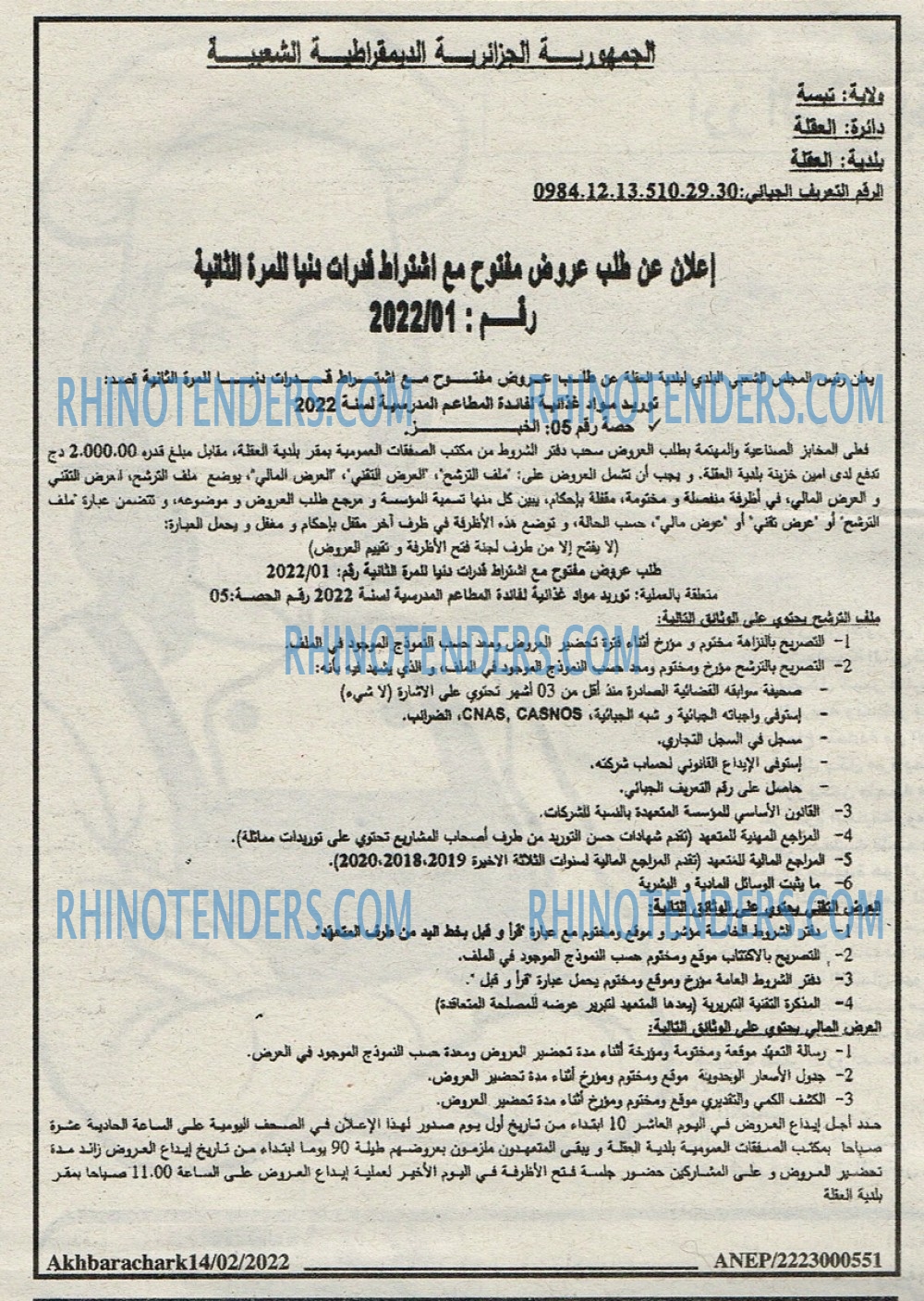 AKHBARECHARK