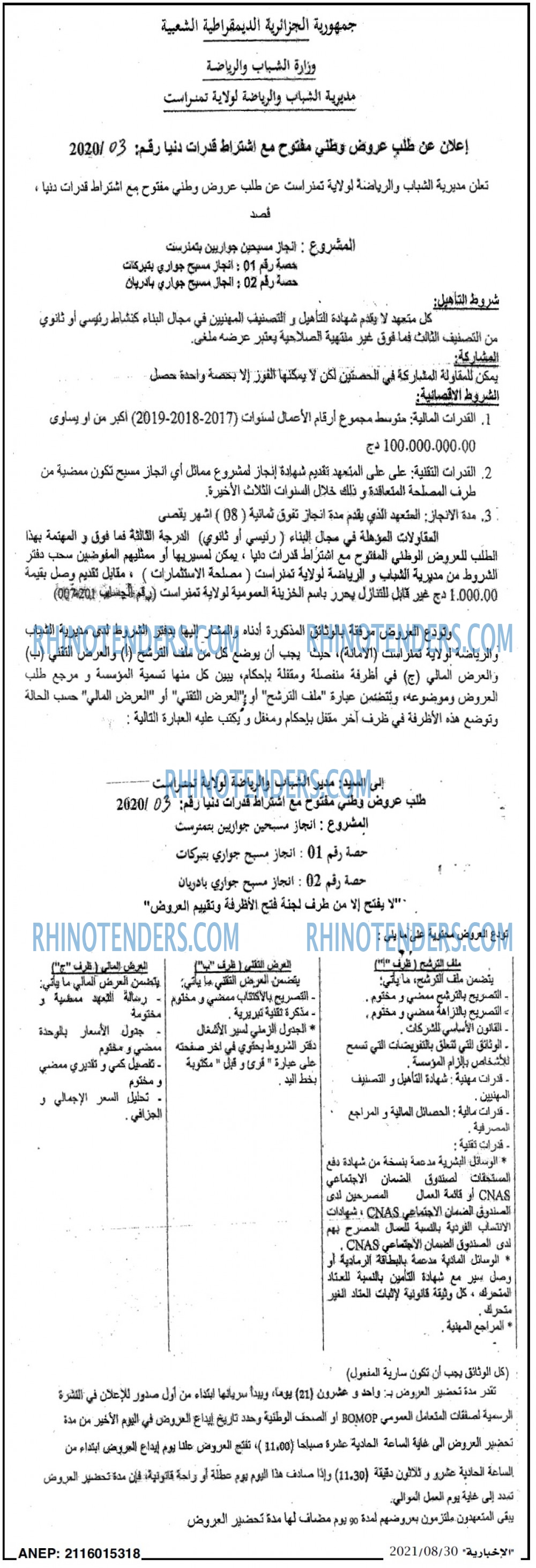 الاخبارية